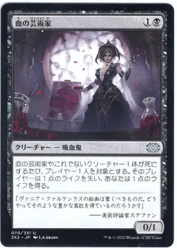 JAPANESE Blood Artist Double Masters 2022 - MTG Magic the Gathering Card - Image 1