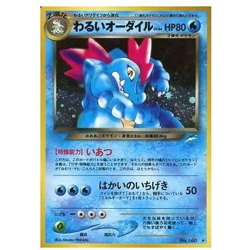 Pokemon Card Game (old back) No.160 []: Bad Odile LV.44 Used - Image 1