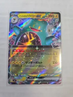 Japanese Pokemon Iono's Bellibolt ex 030/100 SV9: Battle Partners Double Rare ca - Image 1