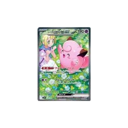 Pokemon Card Game 126 100 [SAR]: (Kira) Lillie's Pippi Ex Used - Image 1