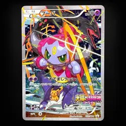 Hoopa Promo 155/XY-P NM - Movie Limited Pokemon Card Japanese TCG 2015 - Image 1