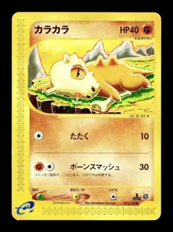 [HP] Cubone 023/128 Japanese e-Series Base Expansion Pack Pokemon B - Image 1