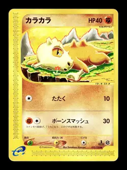 [HP] Cubone 023/128 Japanese e-Series Base Expansion Pack Pokemon A - Image 1