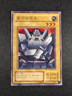 Yugioh Japanese Giant Soldier of Stone PG-07 Common Phantom God NM - Image 1
