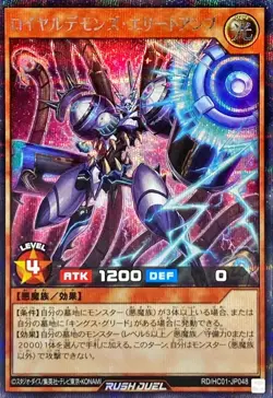 Yugioh Card RD/HC01-JP048 Royal Demons Elite Amp | Secret Japanese - Image 1