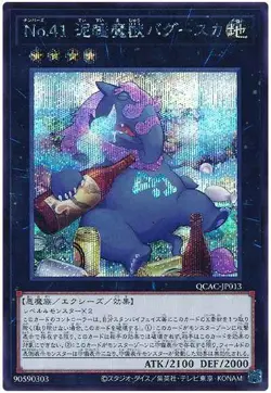 Yugioh Card QCAC-JP013 Number 41 Bagooska the Terribly Tired Tapir | Secret Japa - Image 1