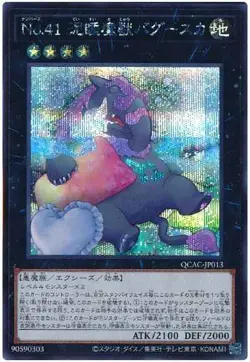 Yugioh Card QCAC-JP013 Number 41 Bagooska the Terribly Tired Tapir | Secret Japa - Image 1