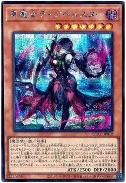 Yugioh Card QCAC-JP012 Diabellstar the Black Witch | Secret Japanese - Image 1