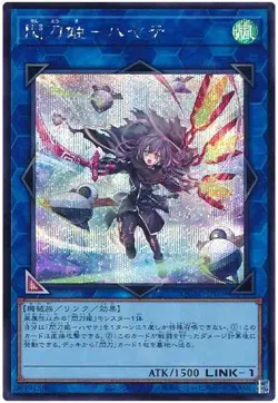 Yugioh Card QCAC-JP009 Sky Striker Ace Hayate | Secret Japanese [ALT ART] - Image 1