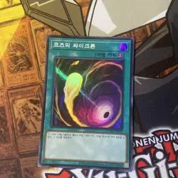 Yugioh Card "Cosmic Cyclone" QCAC-KR092 Korean Ver Super Rare - Image 1
