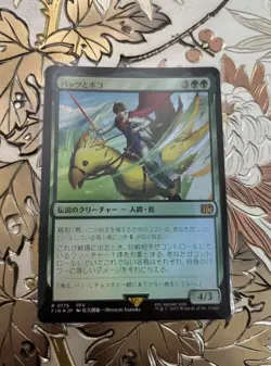 MTG Final Fantasy Bartz and Boko Foil 0175 R Japanese - Image 1
