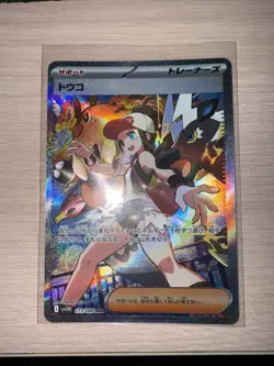 Pokemon Card Hilda SAR 173/086 SV11W White Flare Japanese Edition - Image 1