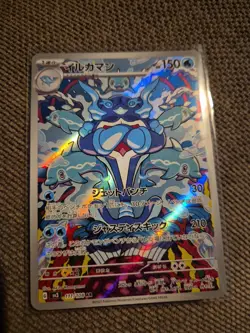 Pokemon Palafin AR 111/108 SV3 Ruler of the Black Flame - Card Japanese - Image 1