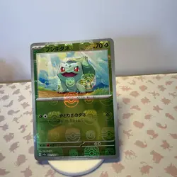 [NM] Bulbasaur 001/165 Master Ball Reverse Holo 151 Pokemon Card Japanese - Image 3