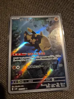 Pokemon Relicanth AR 077/071 SV5K Wild Force - Card Japanese Scarlet & Violet - Image 1