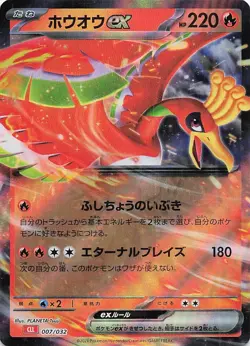 HO-OH ex 007/032 CLL CLASSIC COLLECTION JAPANESE POKEMON TCG - Image 1