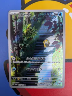 Psyduck 175/165 Sv2a: Pokemon Card 151 Holo (Japanese) Free Shipping - Image 1