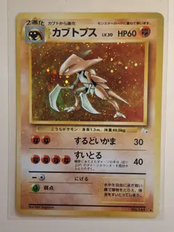 Pokemon Kabutops No. 141 Japanese Holo - Image 1