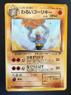 DARK MACHOKE NO.067 TEAM ROCKET JAPANESE POKEMON CARD - Image 1