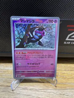 Pokemon card Japanese Munkidori Master Ball Mirror sv8a 075/187 Holo M/MN - Image 1