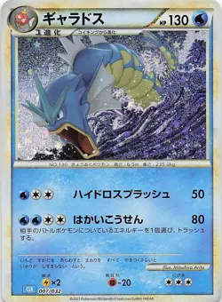 Gyarados Holo 007/032 CLK Classic Collection Japanese Pokemon Card NEVER PLAYED - Image 1