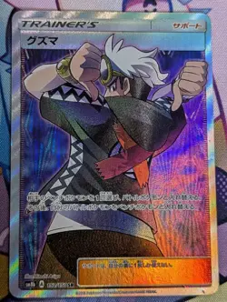GUZMA 152/150 SR FULL ART 2018 POKEMON CARD GAME ULTRA SHINY GX SM8B Japanese - Image 1