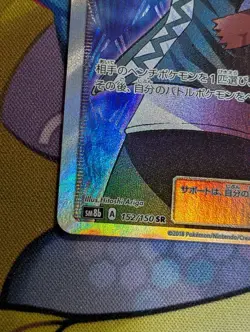 GUZMA 152/150 SR FULL ART 2018 POKEMON CARD GAME ULTRA SHINY GX SM8B Japanese - Image 5
