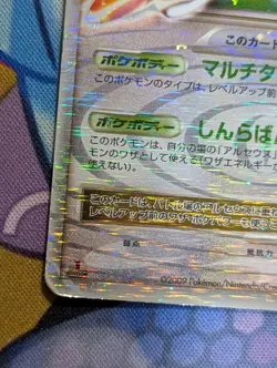 Arceus LV.X 077/090 Advent of Arceus Japanese Pokemon Card TCG - Image 5