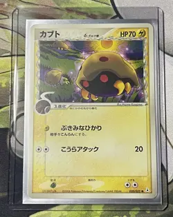 Kabuto 020/052 Pokemon Card Japanese 1st ED Delta EX Holon Phantoms - Image 1