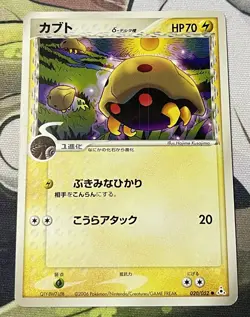 Kabuto 020/052 Pokemon Card Japanese 1st ED Delta EX Holon Phantoms - Image 2