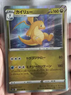 Pokemon Dragonite Holo R 072/098 S12 Paradigm Trigger Japanese Card - Image 1