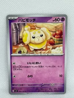 Fidough C 045/102 Stellar Miracle Pokemon Card Japanese - Image 1