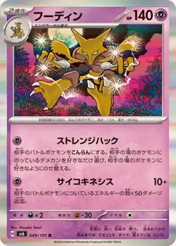Pokemon Card - Simsala Alakazam 049/101 R Japanese Original Nintendo TCG 2024 - Image 1