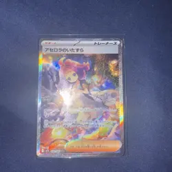 Acerola's Mischief SAR 090/063 Mega Symphonia M1S Pokemon Card Japanese NM - Image 1