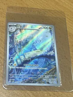 Dragonair 182/165 Korean 151 Pokemon Card TCG 🌟 Rare & Mint Condition - Image 1