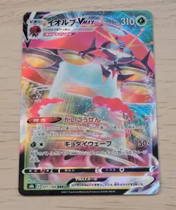 Orbeetle VMAX RRR 011/184 S8b VMAX Climax - Pokemon Card Japanese - Image 1