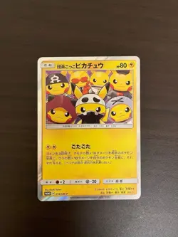 Grunt Pretend Pikachu 014 SM-P Promo Holo 2016 Sun & Moon Japanese Pokemon Card - Image 1