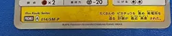 Grunt Pretend Pikachu 014 SM-P Promo Holo 2016 Sun & Moon Japanese Pokemon Card - Image 3