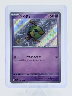 Pokemon TCG Natu 256/190 SV4a Shiny Treasure ex Baby Shiny Holo Japanese Card - Image 1