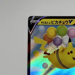 Flying Pikachu V RR 023/028 Pokemon Card Japanese S8a 25th Anniversary - Image 2
