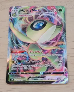 Celebi VMAX RRR 004/070 S6K Jet Black Geist - Pokemon Card Korean - Image 1