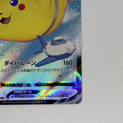 Flying Pikachu VMAX RRR 024/028 S8a 25th Anniversary - Pokemon Card Japanese - Image 4