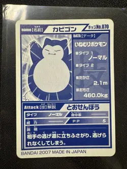 Snorlax No.070 Bandai Kids Card [Special Move] Japanese Pokemon 2007 Kabigon - Image 2