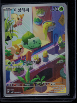 Bulbasaur AR 050/049 SVG Special Deck Set ex Holo Art Rare Pokemon Card Korean - Image 1