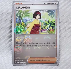 Erika's Invitation 📈 Pokemon SV2a 151 Japanese u 161/165 Poke Ball Reverse Holo - Image 1