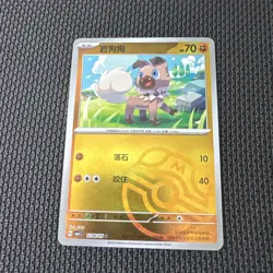 Rockruff 1204/05 Masterball Pokemon Chinese Gem Pack Horizon 12 04/05 - Image 1