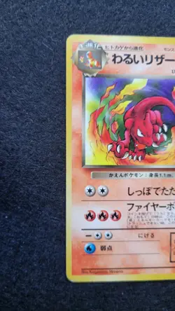 Dark Charmeleon Rocket Gang Regular (Japanese) Pokemon Card - Image 3