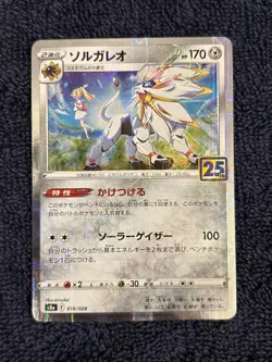 Solgaleo 016/028 S8a 25th Anniversary Collection - Pokemon Card Japanese NM - Image 1