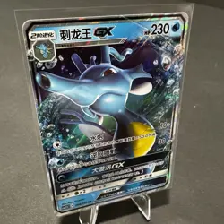 Kingdra GX CSM1.5C 006/060 RR Rare Pokemon Sun & Moon Chinese Card (US SELLER) - Image 1
