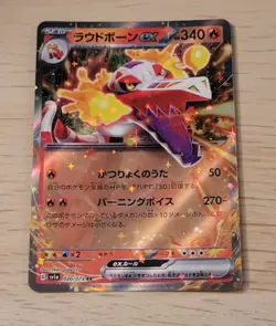 Skeledirge ex RR 020/073 SV1a Triplet Beat - Pokemon Card Japanese - Image 1